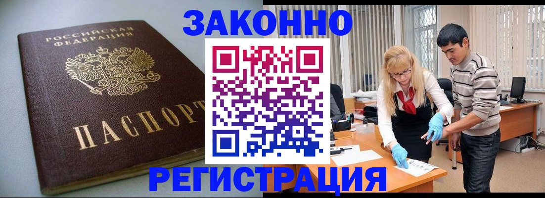 временная регистрация купить в Большом Камне