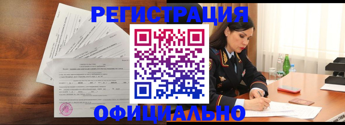 временная регистрация для всех в Большом Камне
