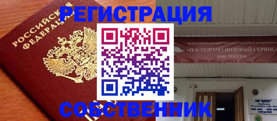регистрация в Большом Камне