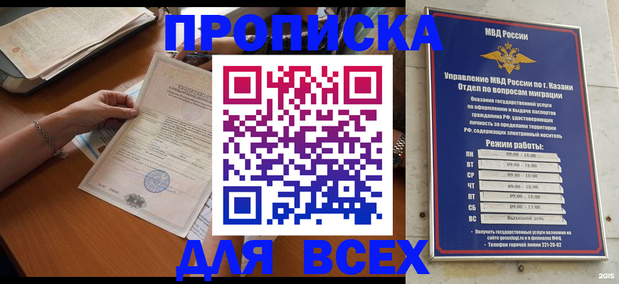 прописка для школы в Большом Камне