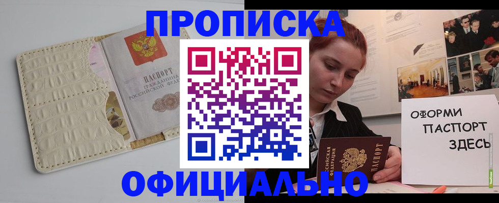 временная регистрация собственник в Большом Камне